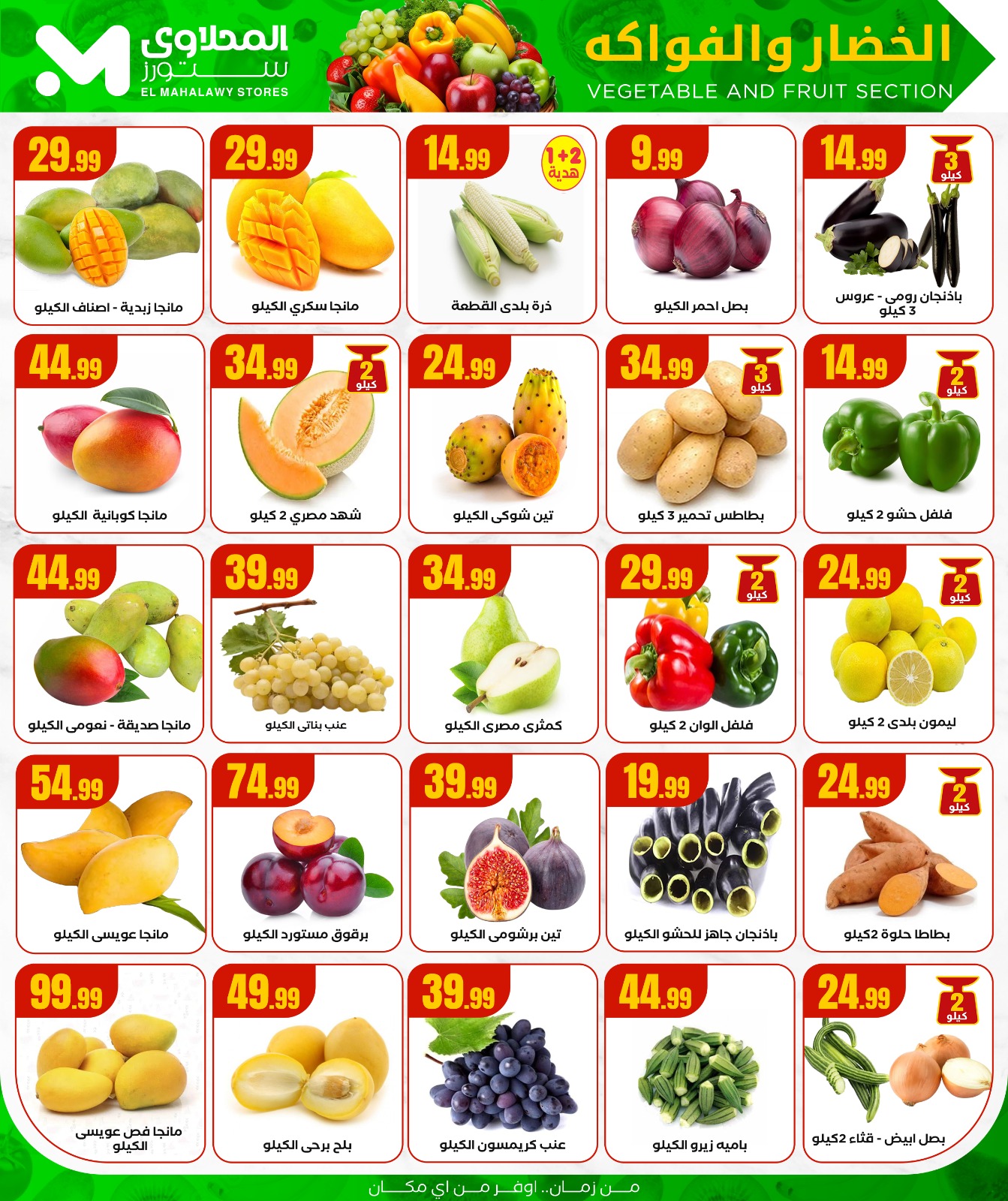 el-mahallawy offers from 7aug to 1aug 2025 عروض المحلاوي من 7 أغسطس حتى 1 أغسطس 2025 صفحة رقم 8